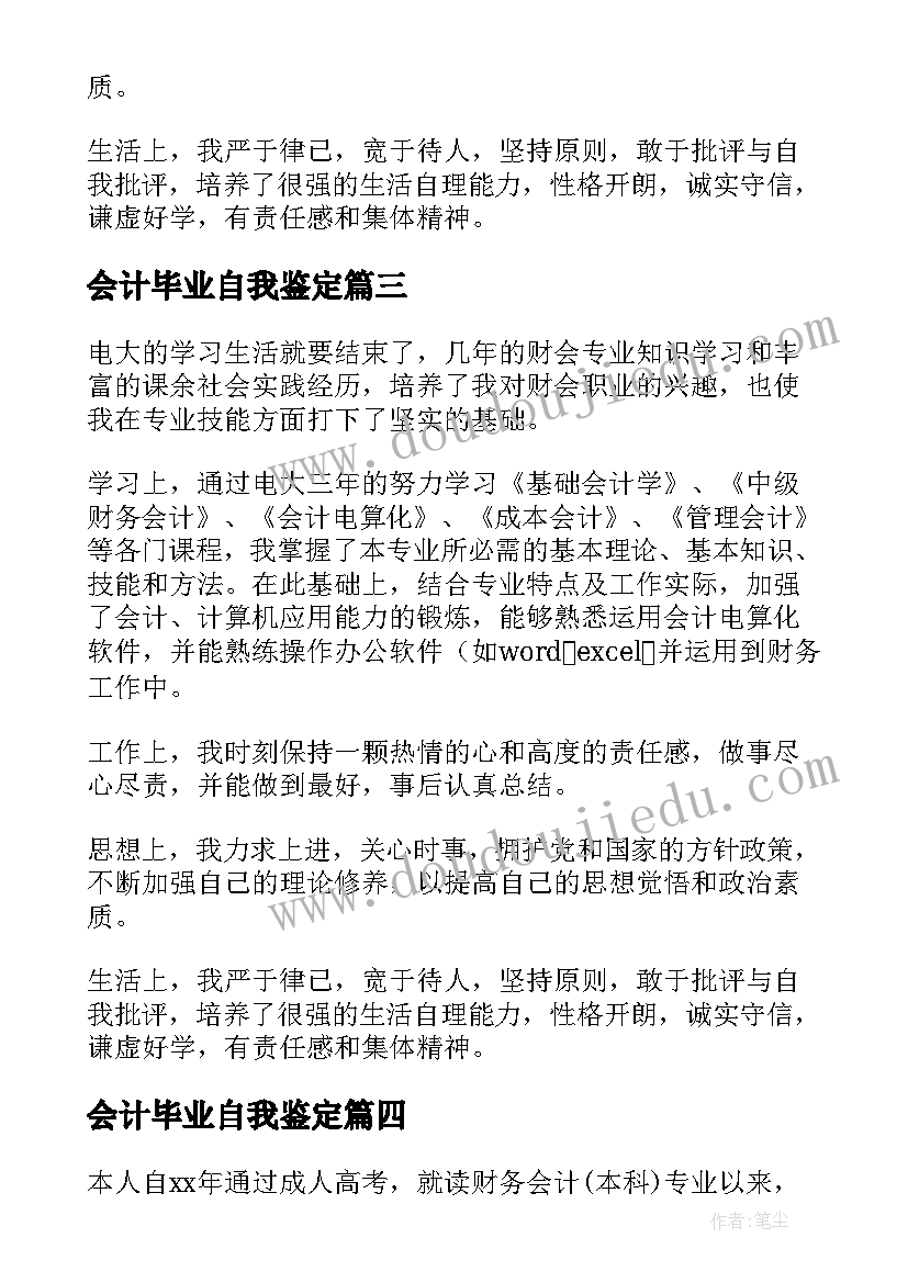 最新会计毕业自我鉴定(大全10篇)