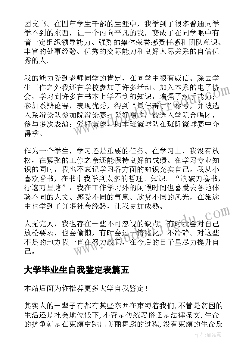 大学毕业生自我鉴定表(模板10篇)