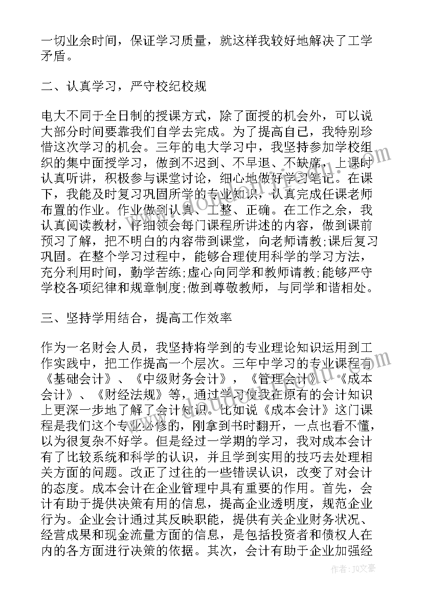 2023年电大自我鉴定 电大专科院校自我鉴定(优质5篇)