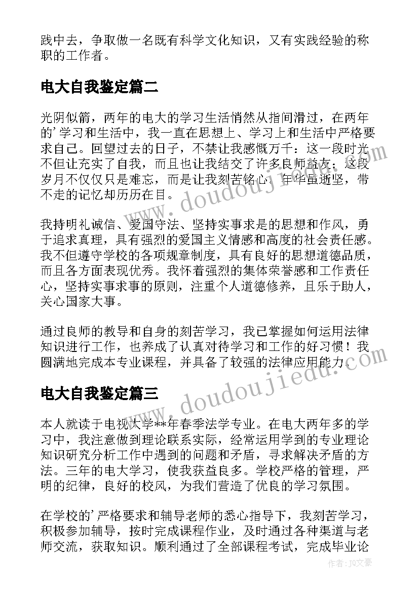 2023年电大自我鉴定 电大专科院校自我鉴定(优质5篇)