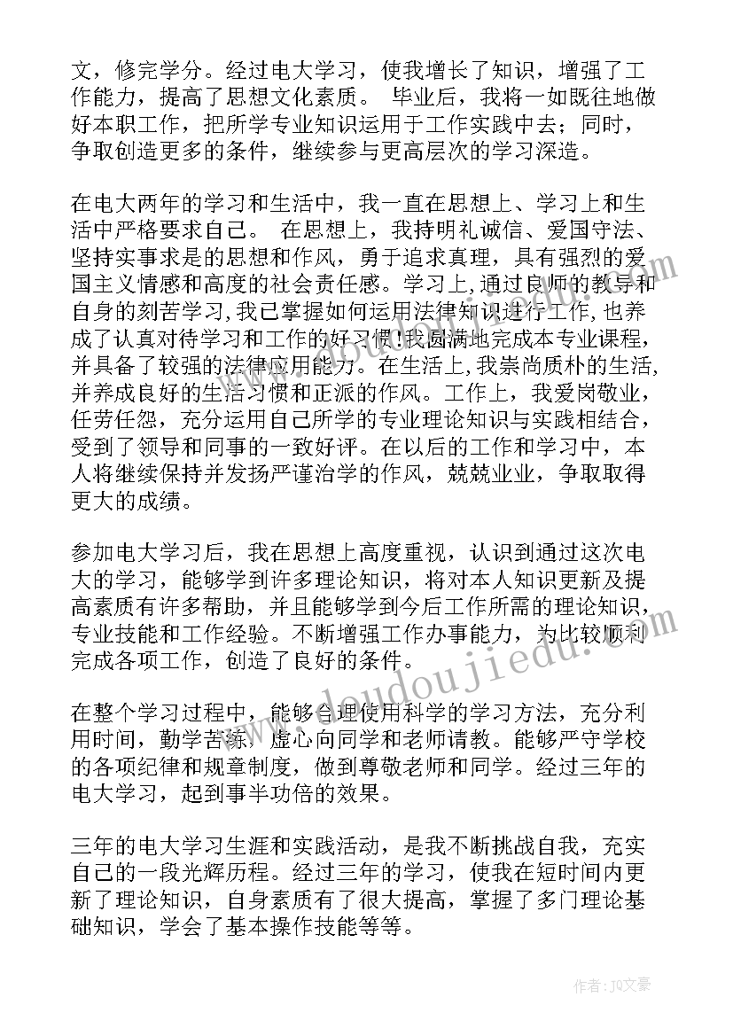 2023年电大自我鉴定 电大专科院校自我鉴定(优质5篇)