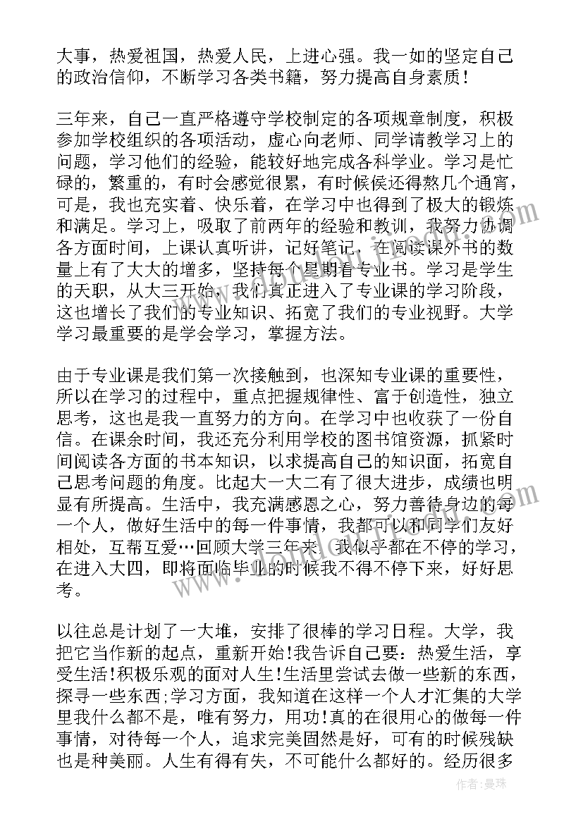 最新护理大三学年自我鉴定总结(大全5篇)