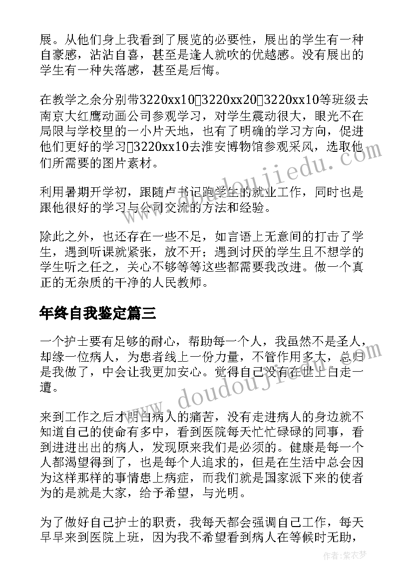 2023年年终自我鉴定(精选8篇)