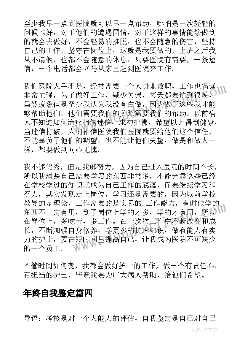 2023年年终自我鉴定(精选8篇)