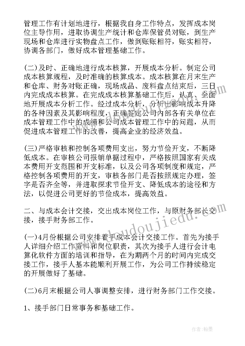 最新成本的自我鉴定(通用5篇)