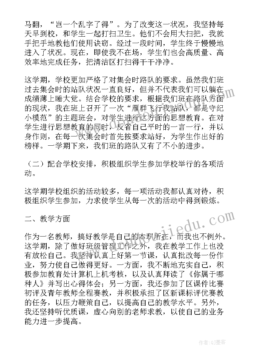 最新二年级学生自我鉴定 二年级音乐教师转正自我鉴定(模板5篇)