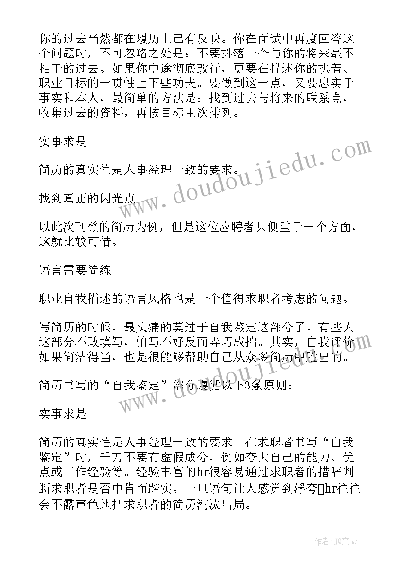 自我鉴定缺点(通用9篇)