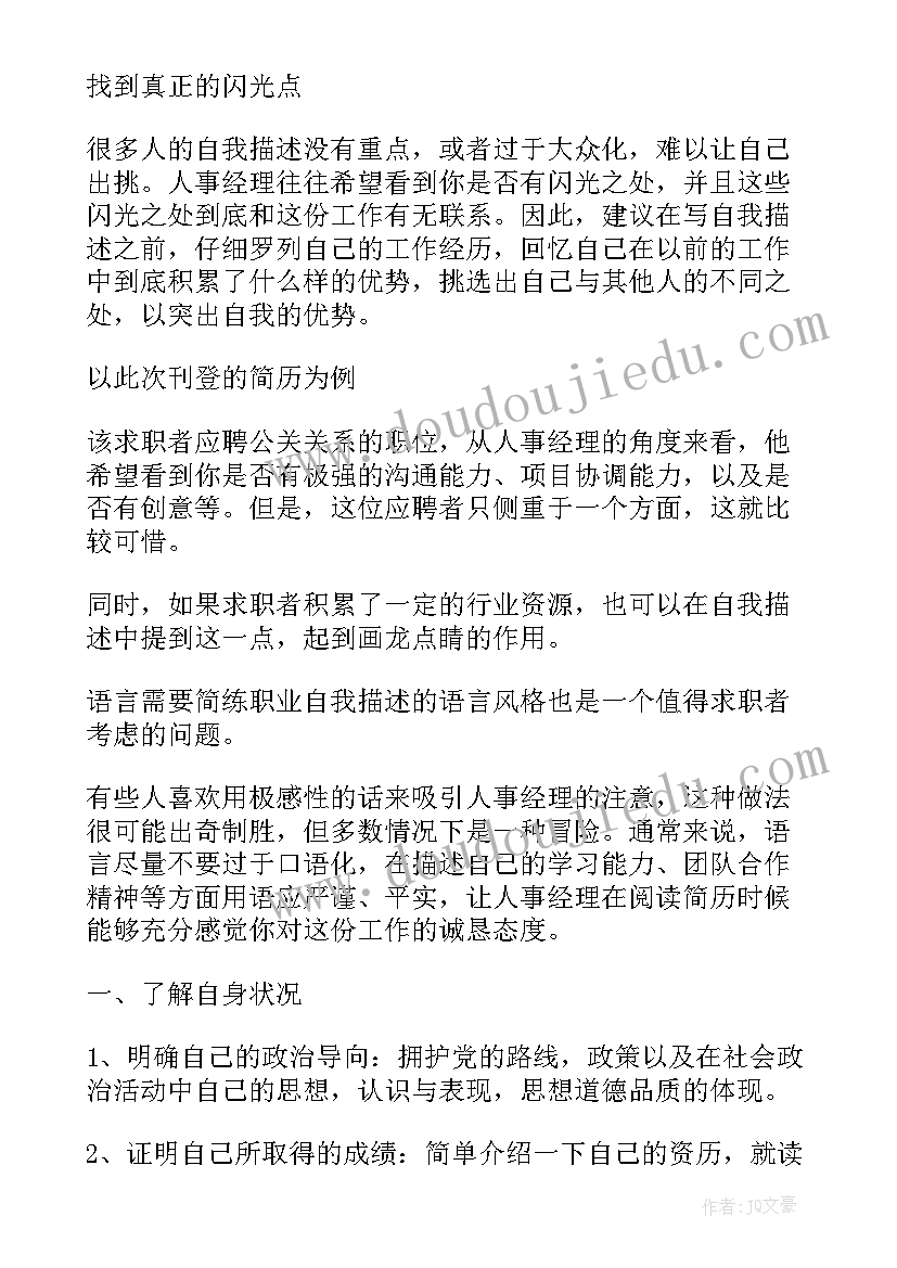 自我鉴定缺点(通用9篇)