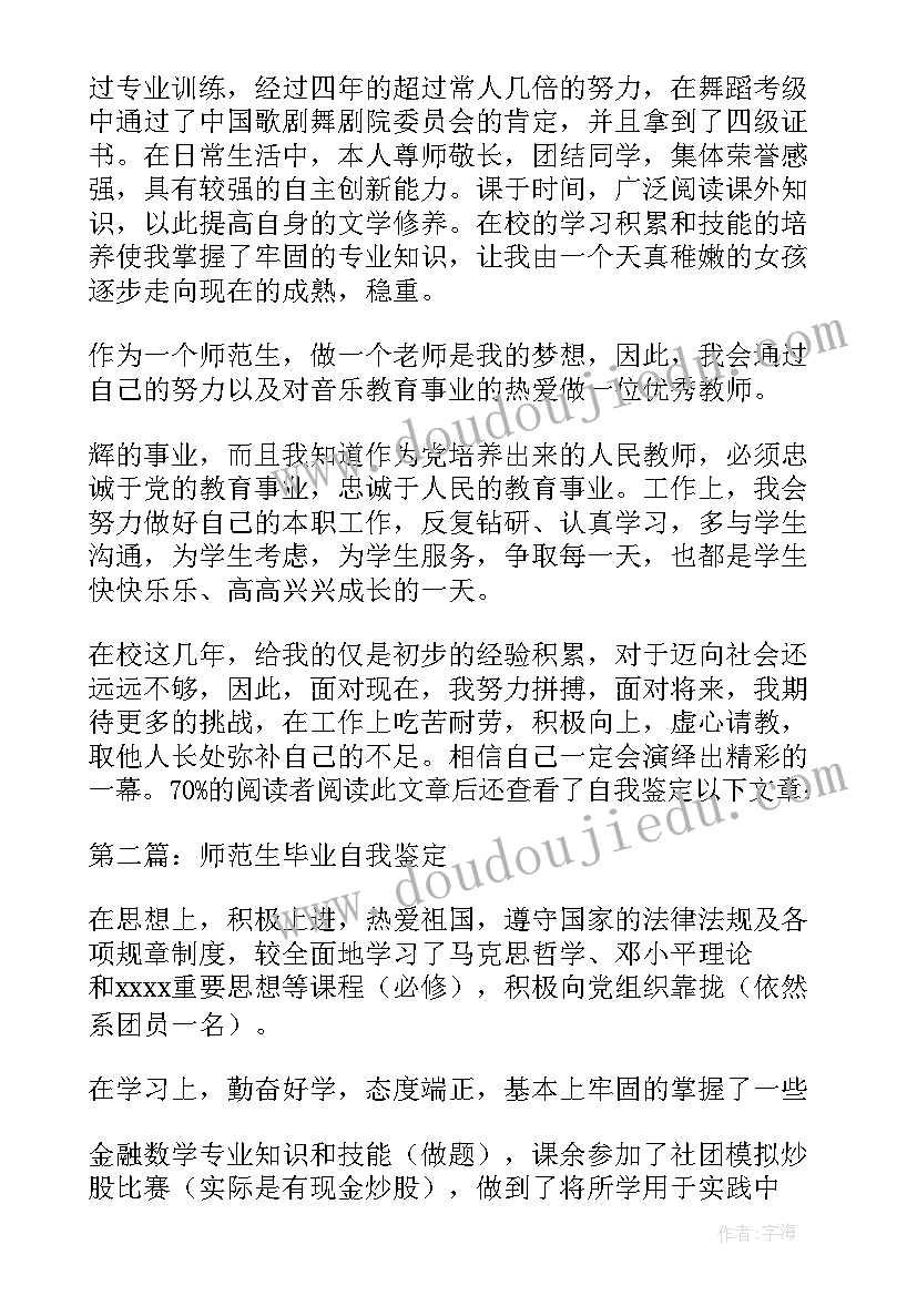 艺术生自我鉴定与自评 艺术生毕业自我鉴定(实用6篇)