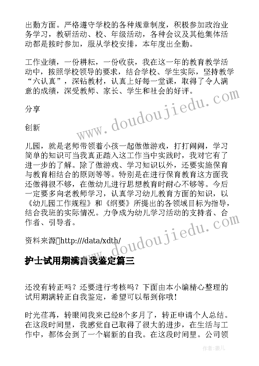 2023年护士试用期满自我鉴定(模板5篇)