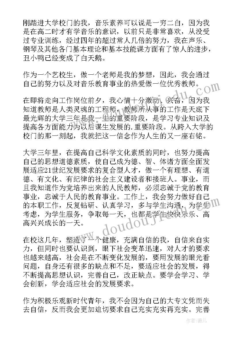 最新音乐表演专业学生自我鉴定(大全5篇)