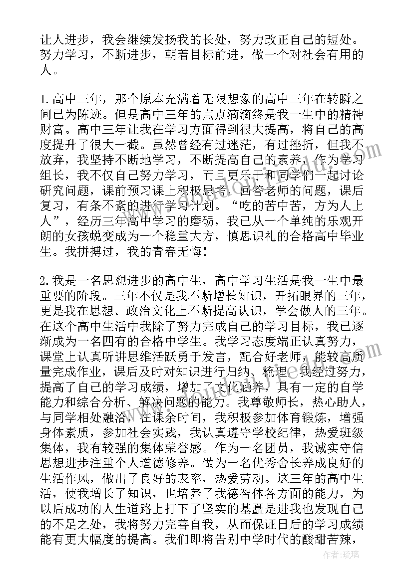 初中毕业的自我鉴定三十字(大全9篇)