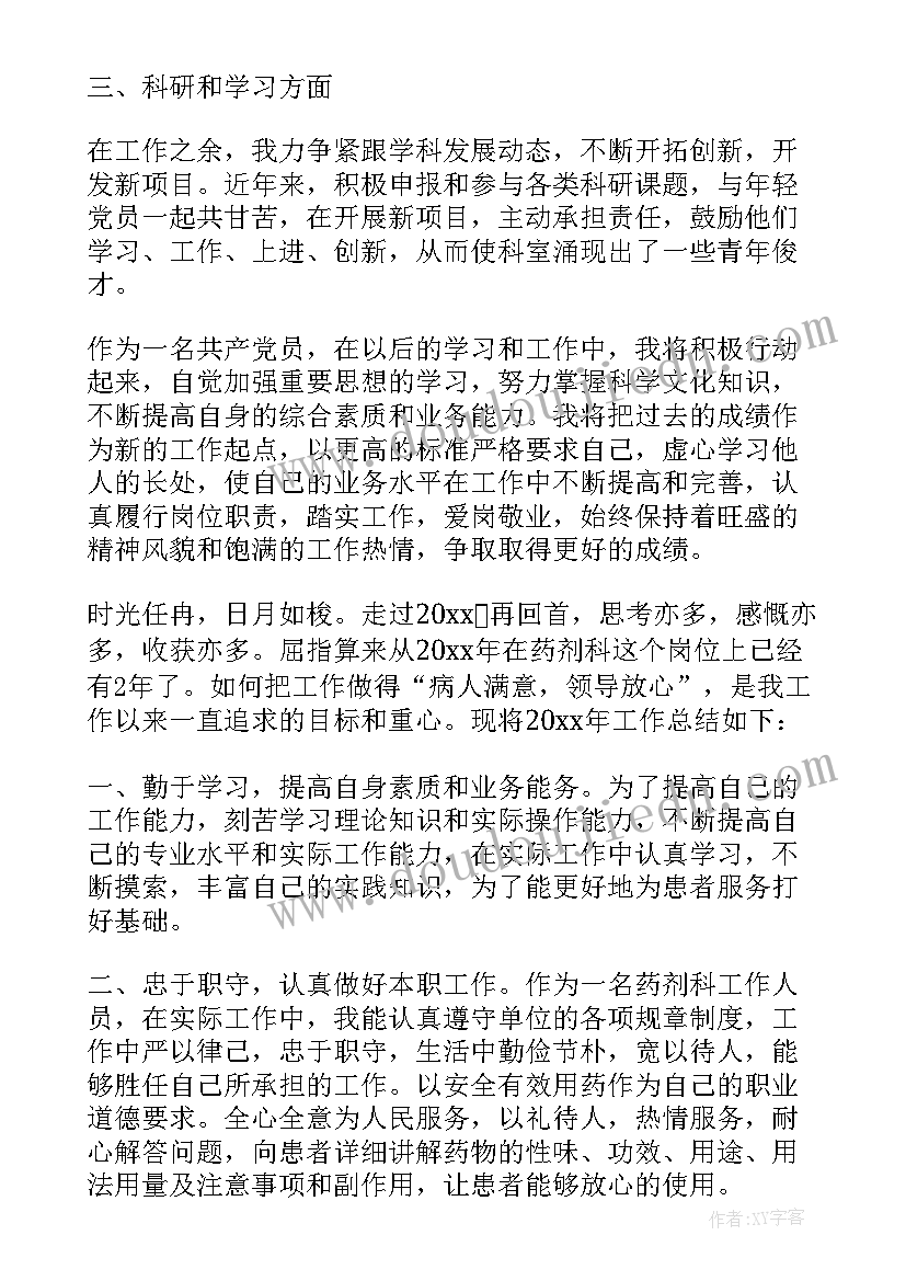 药师自我评价(大全5篇)