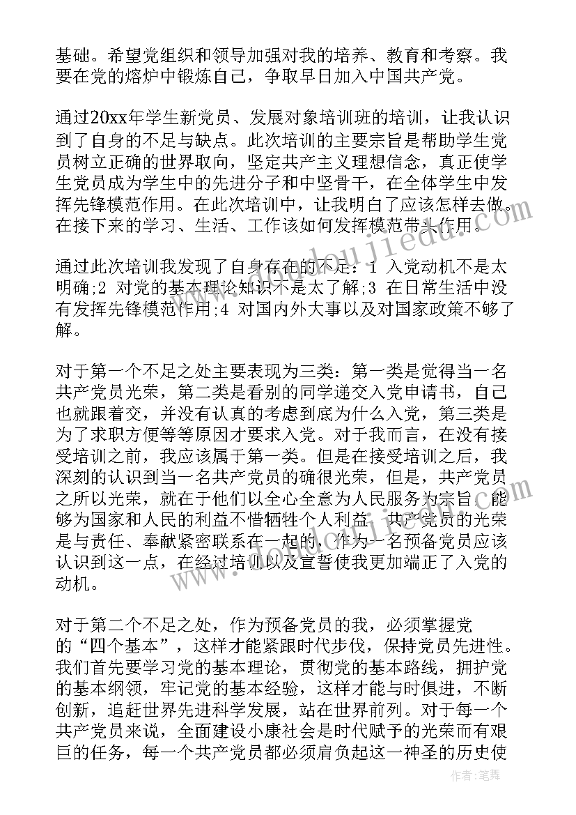 党员培训班自我鉴定 干部培训班自我鉴定书(优质5篇)