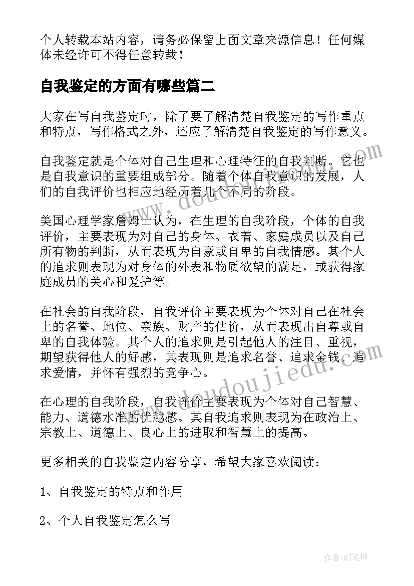 自我鉴定的方面有哪些(大全10篇)