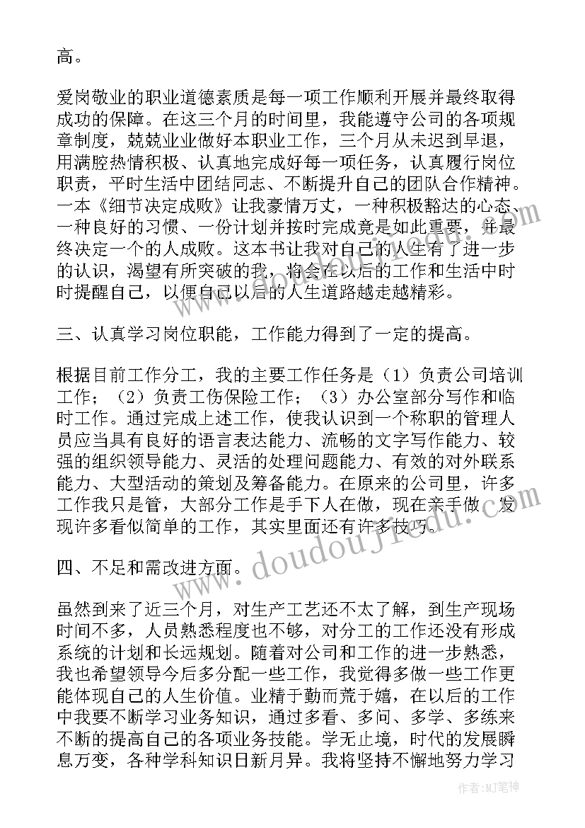 自我鉴定的方面有哪些(大全10篇)