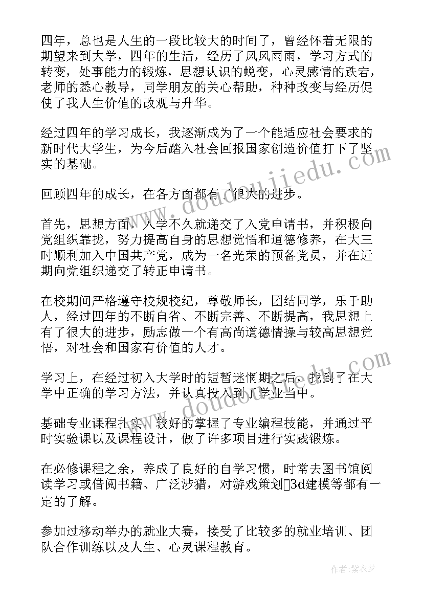 最新毕业前的自我鉴定 毕业自我鉴定表自我鉴定(模板7篇)