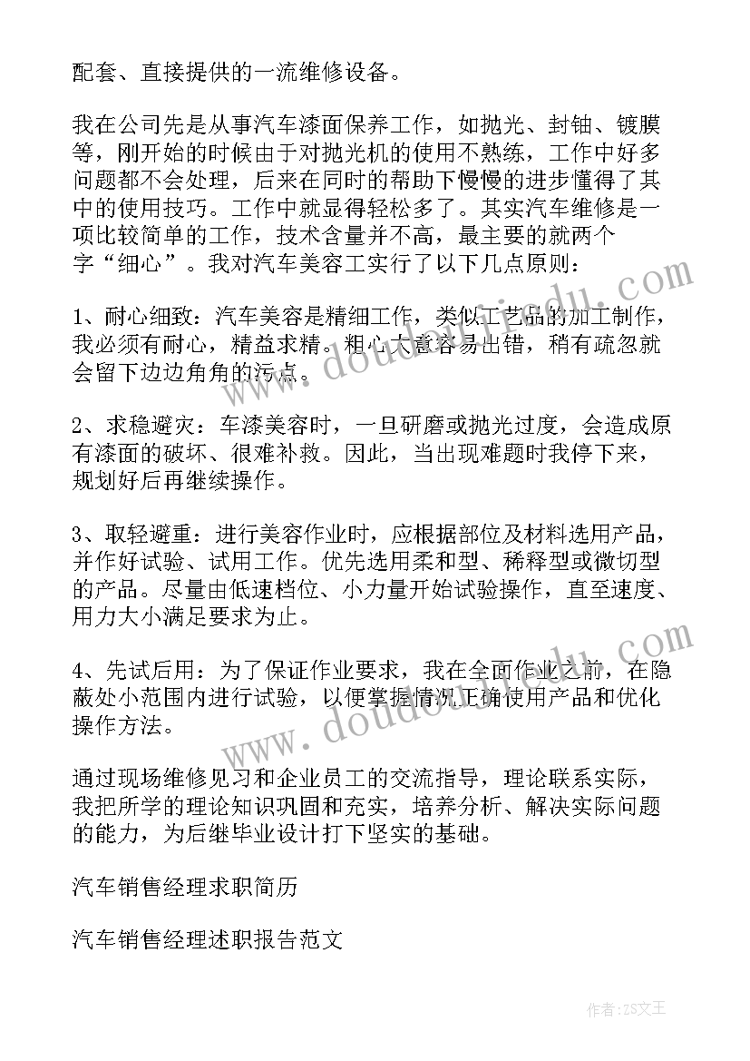 2023年汽车销售自我鉴定(精选5篇)