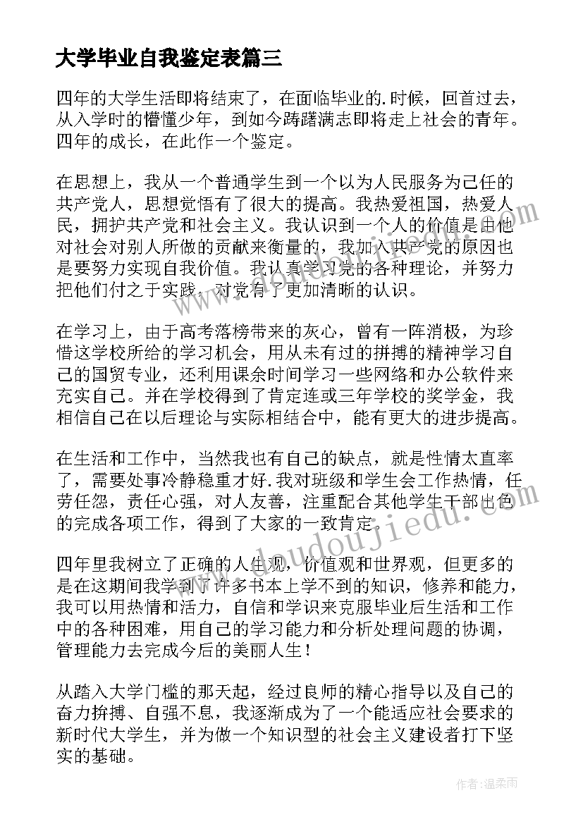 大学毕业自我鉴定表 大学毕业自我鉴定(大全7篇)