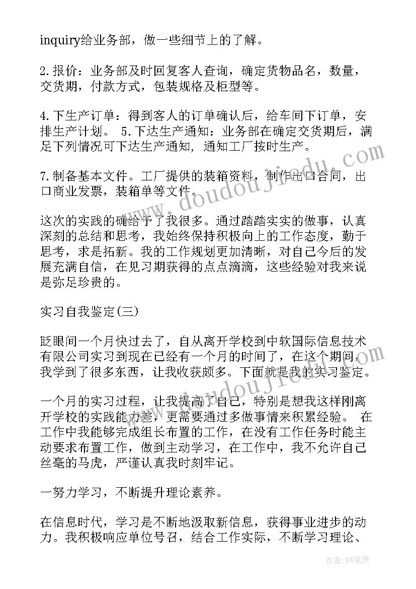 最新自我鉴定篇 实习自我鉴定的(模板9篇)