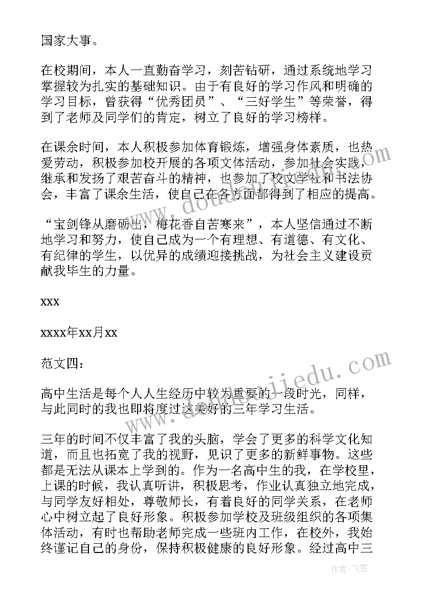 普高学生自我鉴定(大全5篇)