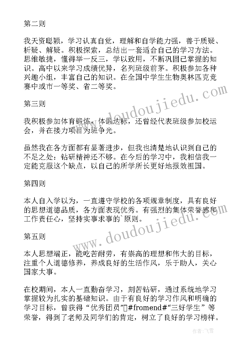 普高学生自我鉴定(大全5篇)