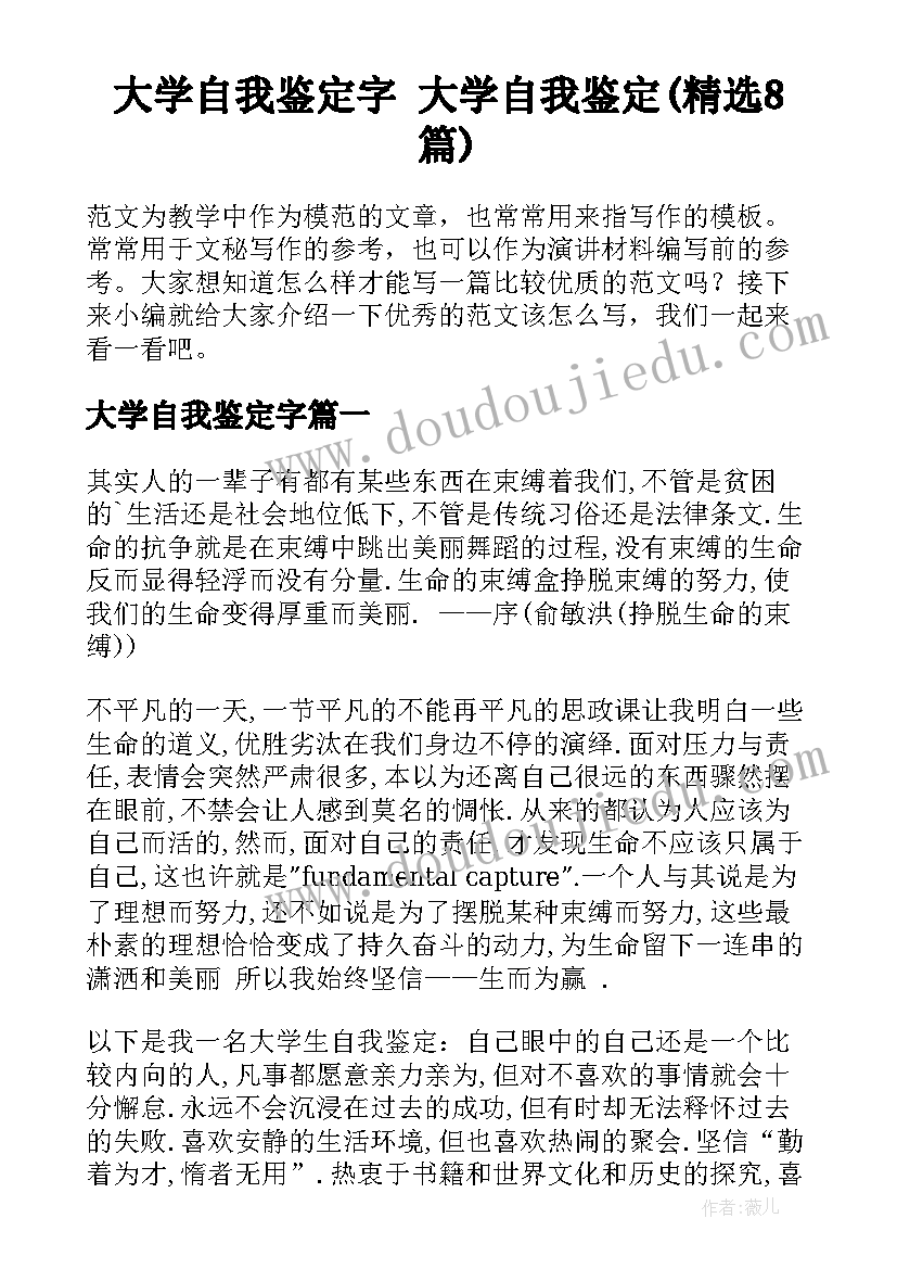 大学自我鉴定字 大学自我鉴定(精选8篇)