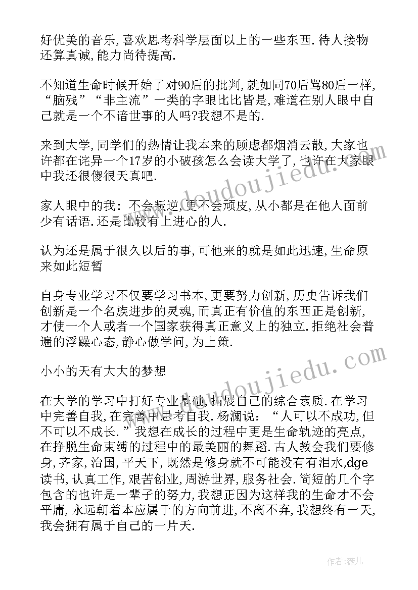 大学自我鉴定字 大学自我鉴定(精选8篇)