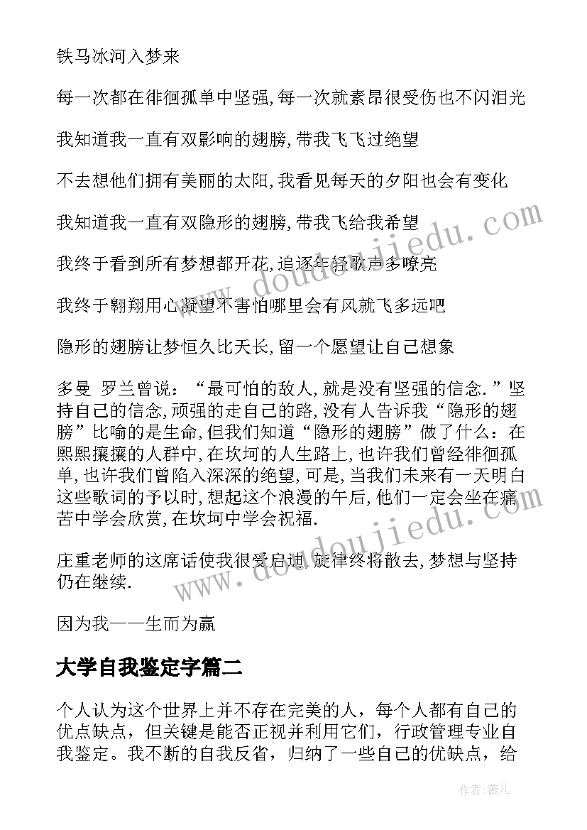 大学自我鉴定字 大学自我鉴定(精选8篇)