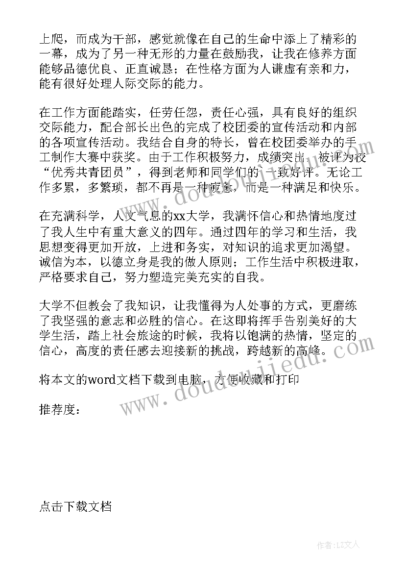 2023年电气工程自我鉴定(模板8篇)