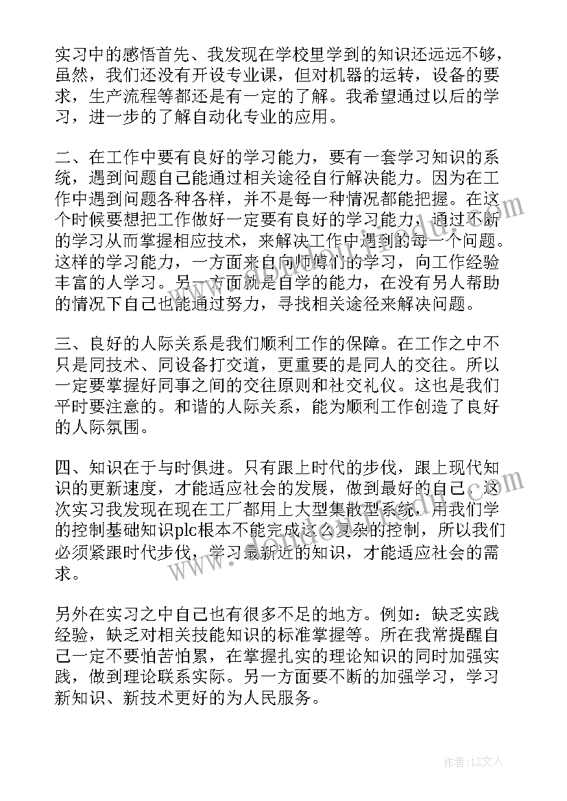 2023年电气工程自我鉴定(模板8篇)