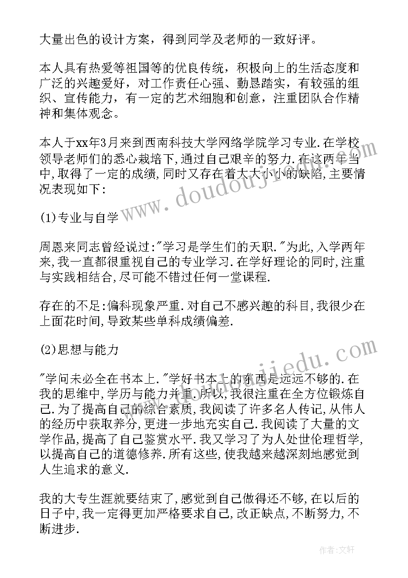 2023年网络大学毕业自我鉴定(汇总10篇)