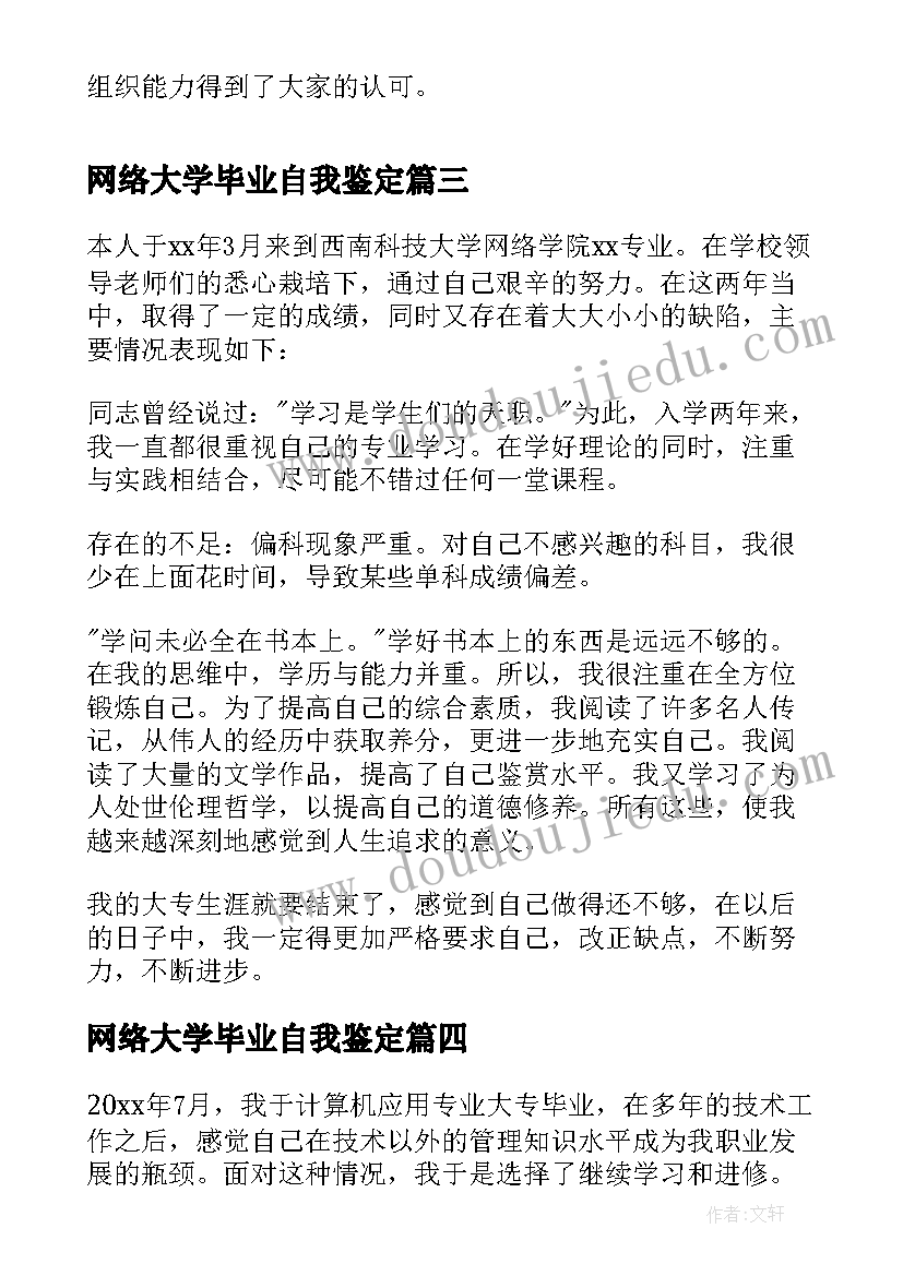 2023年网络大学毕业自我鉴定(汇总10篇)