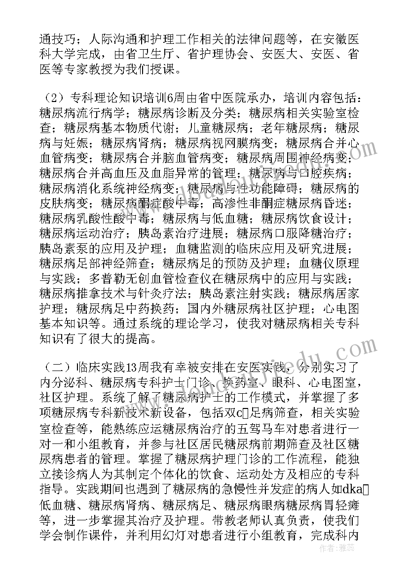 2023年专科护士自我鉴定及总结 专科护士培训自我鉴定(大全5篇)