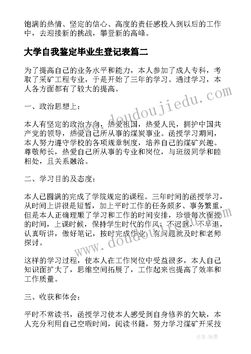 2023年大学自我鉴定毕业生登记表 成人本科毕业自我鉴定本人(大全5篇)