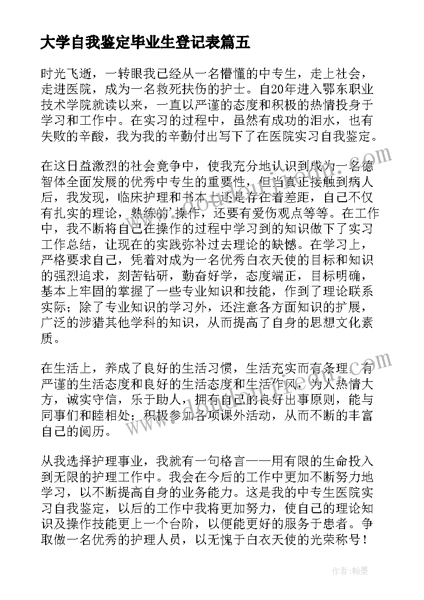 2023年大学自我鉴定毕业生登记表 成人本科毕业自我鉴定本人(大全5篇)