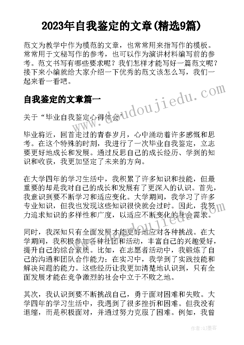 2023年自我鉴定的文章(精选9篇)