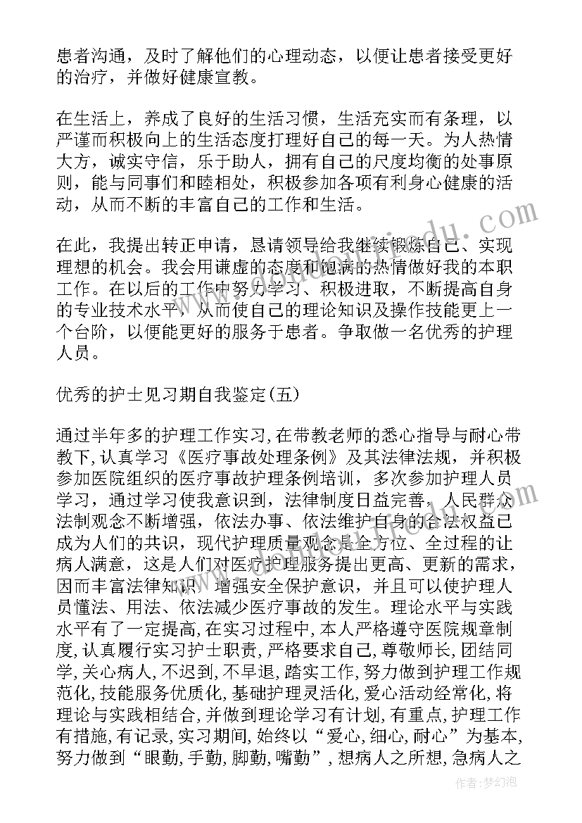 护士见习期自我鉴定(模板5篇)