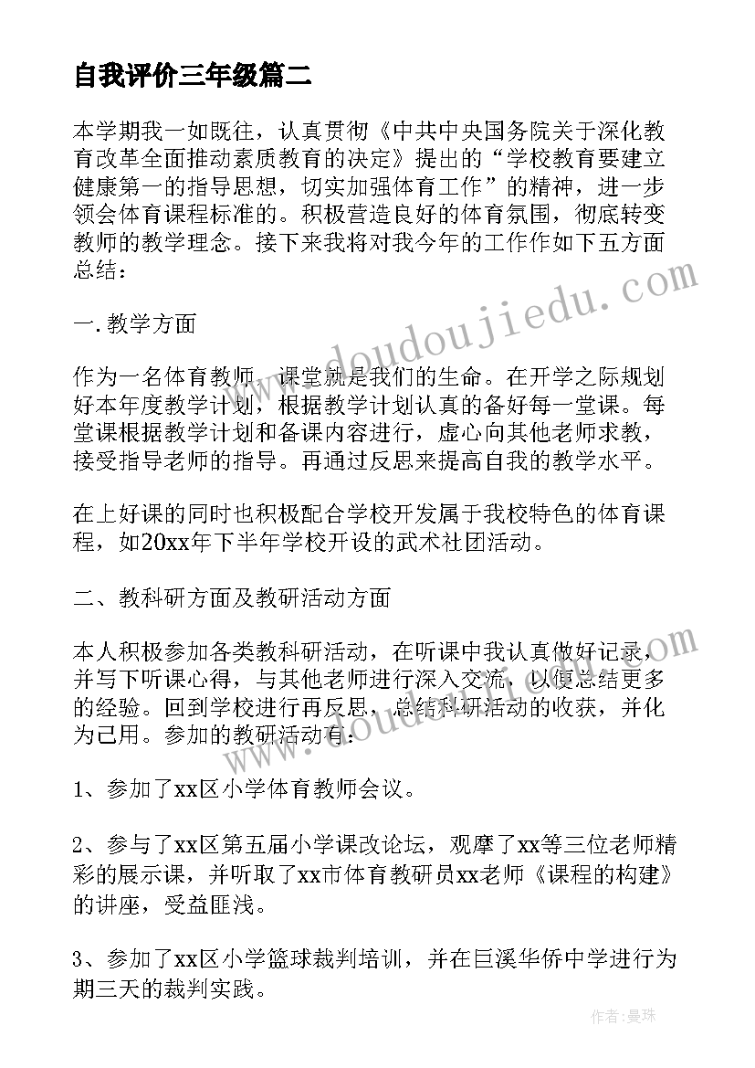 自我评价三年级(模板5篇)