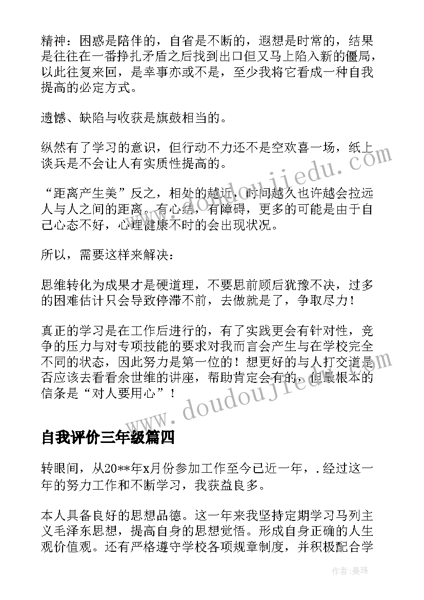 自我评价三年级(模板5篇)