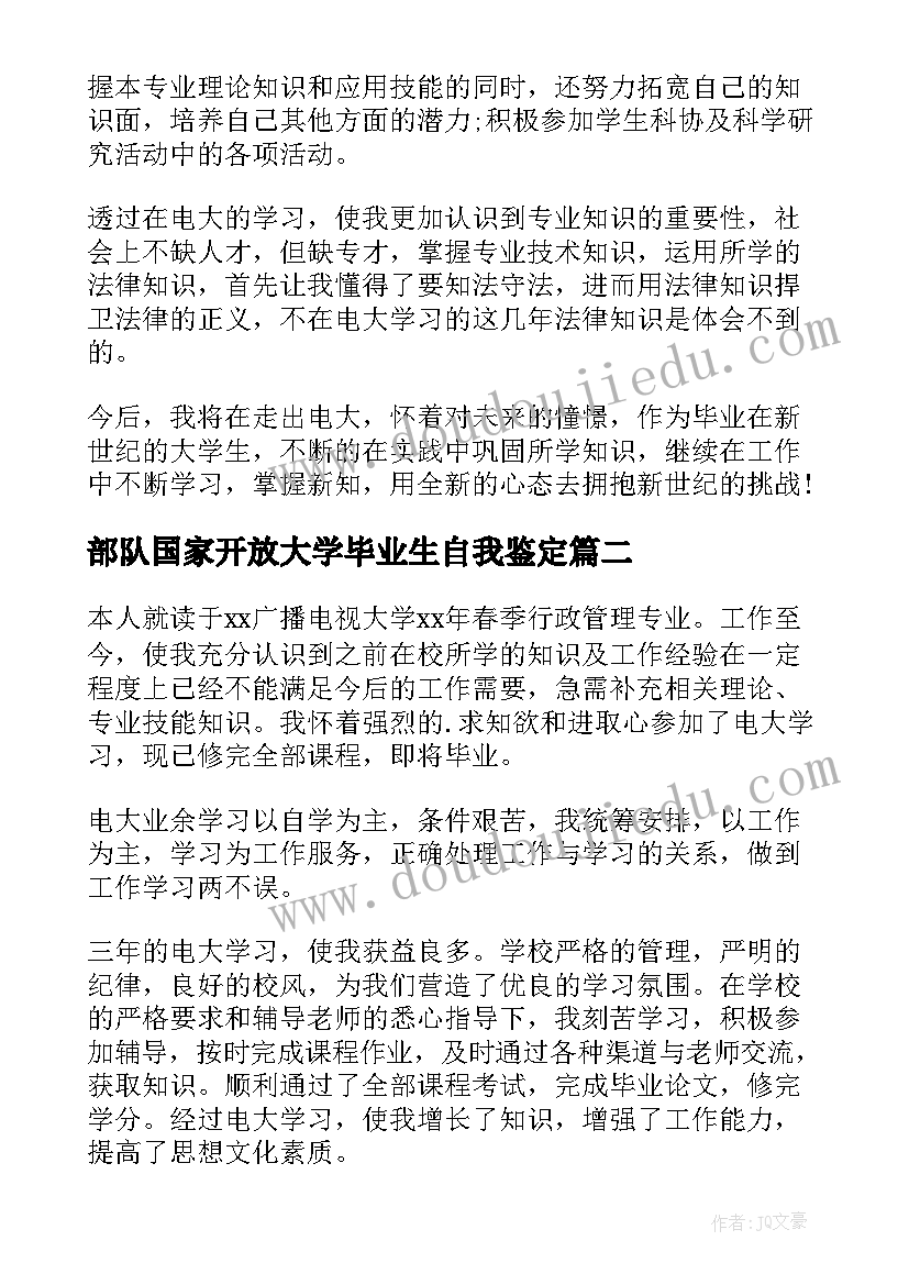 2023年部队国家开放大学毕业生自我鉴定 国家开放大学自我鉴定(模板5篇)