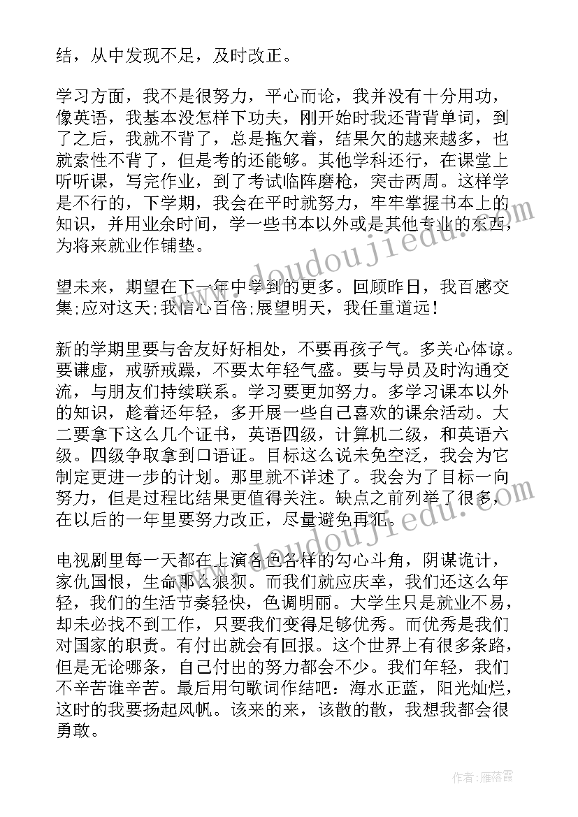 大学学生自我鉴定表(优秀5篇)