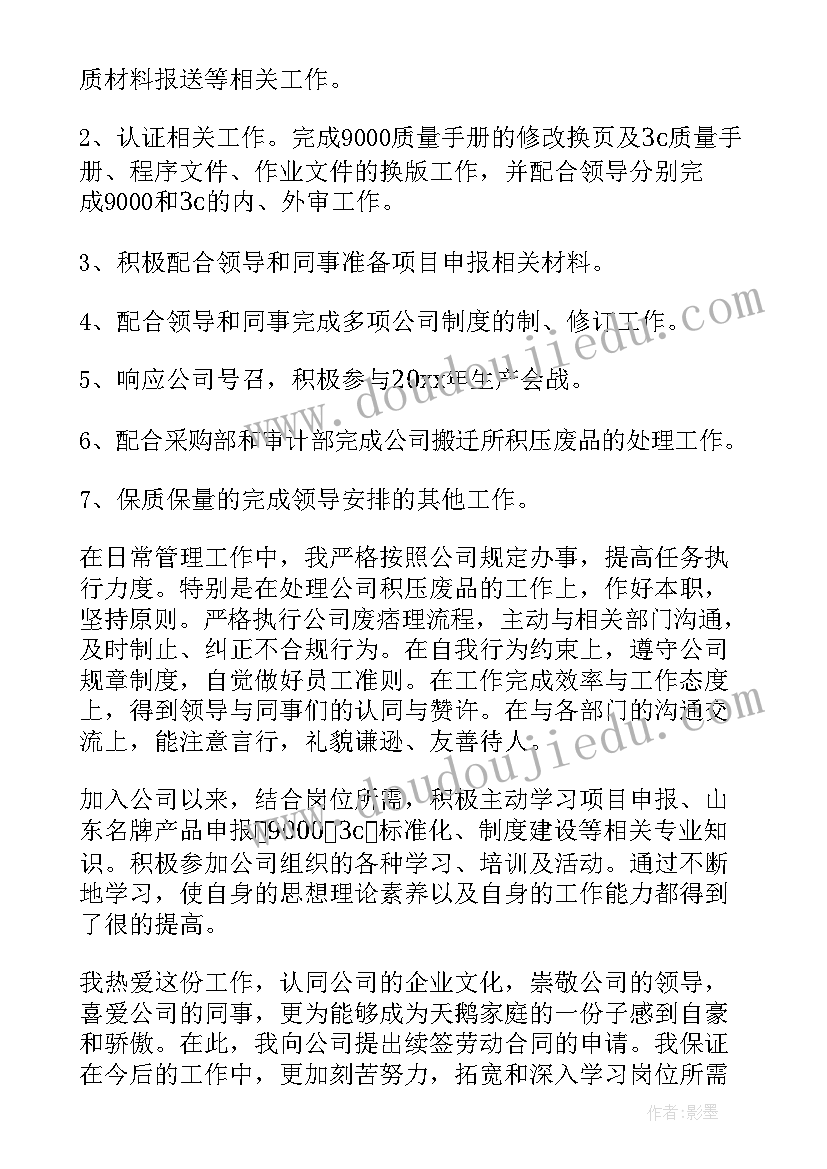 员工合同到期续签自我鉴定(通用5篇)