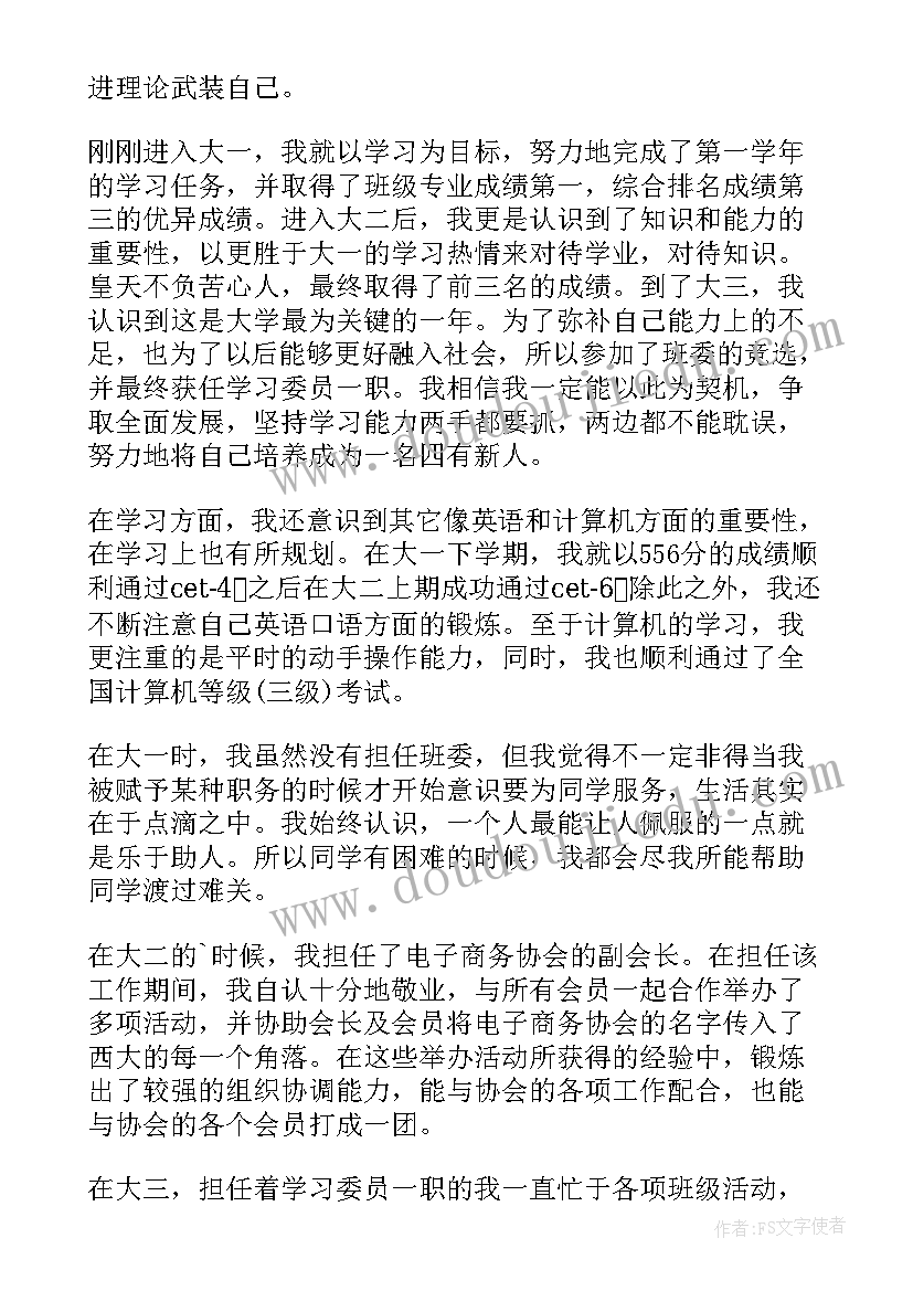 最新自我鉴定子(精选7篇)