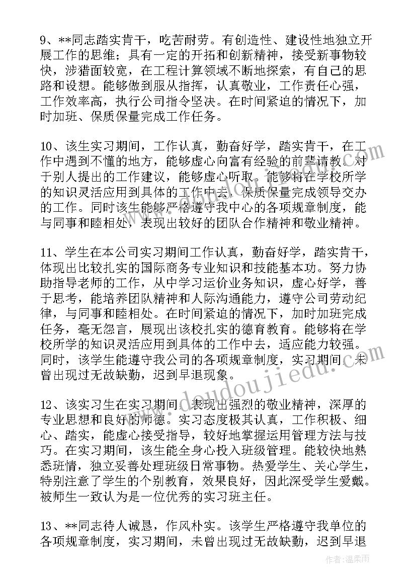 2023年实习指导老师自我鉴定意见 实习指导老师自我鉴定(优秀5篇)