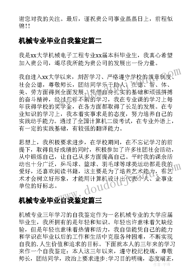 机械专业毕业自我鉴定 电大机械专业毕业生自我鉴定(通用5篇)