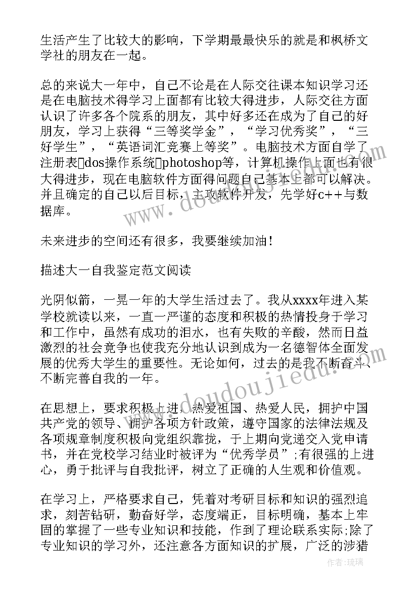 大学生自我鉴定存在问题和不足 大学生学期的自我鉴定的(优秀5篇)