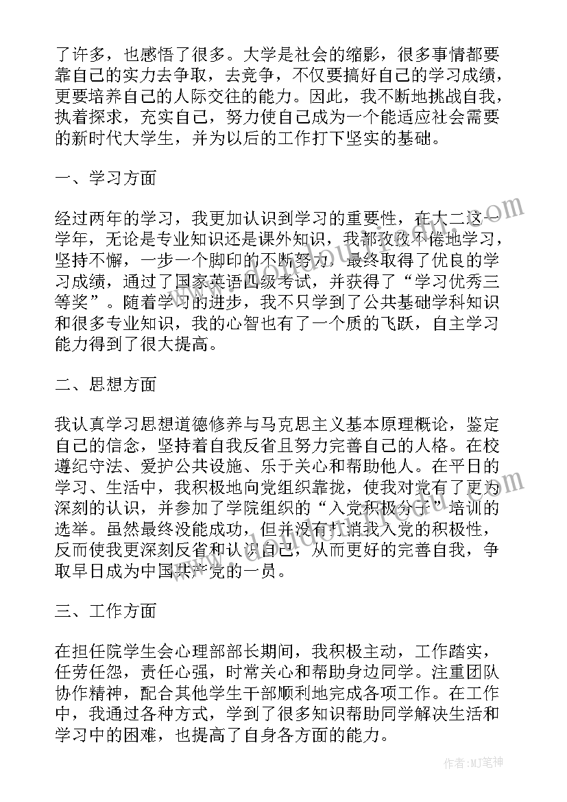 思想品德自我鉴定(精选9篇)