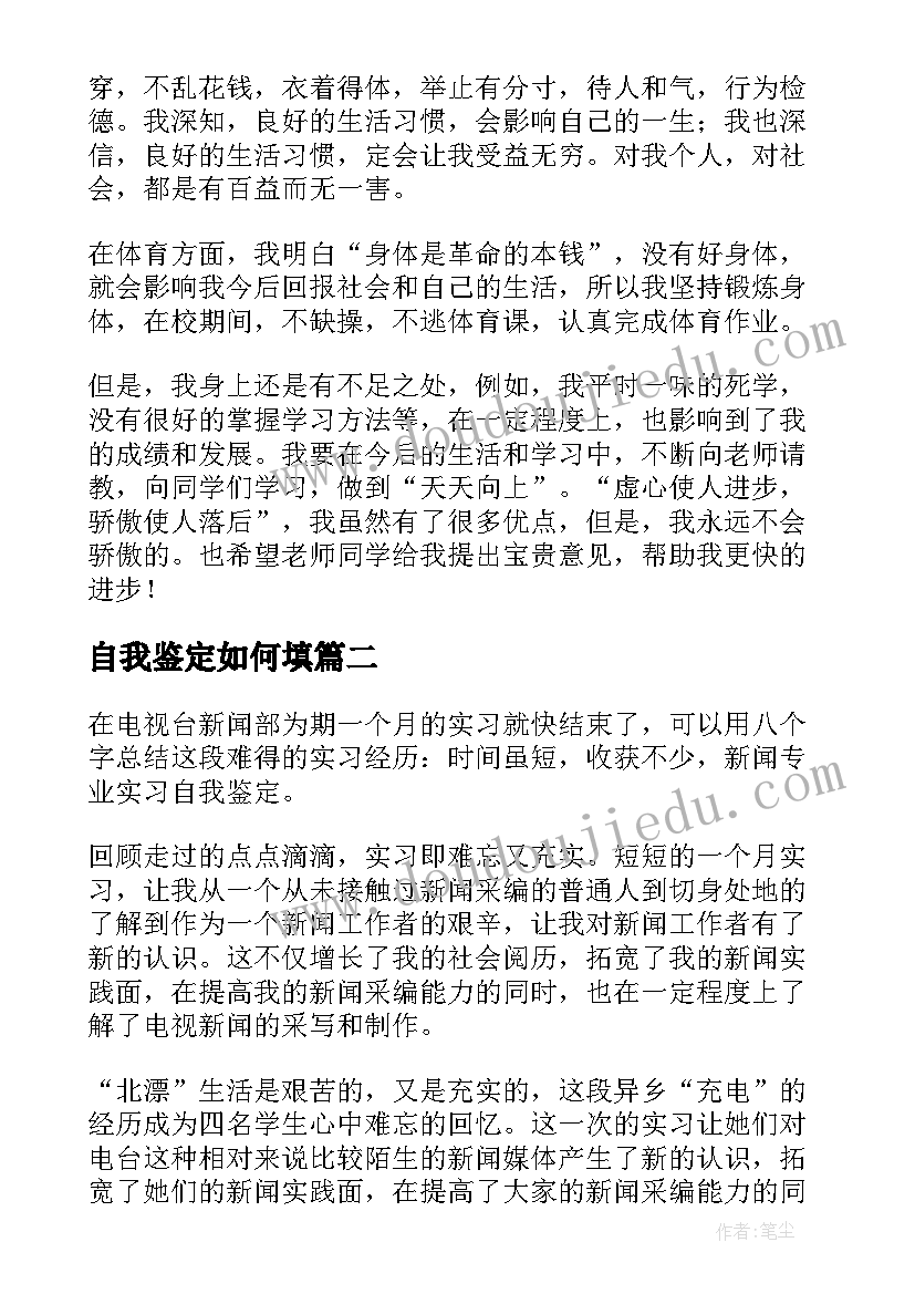 2023年自我鉴定如何填(汇总5篇)