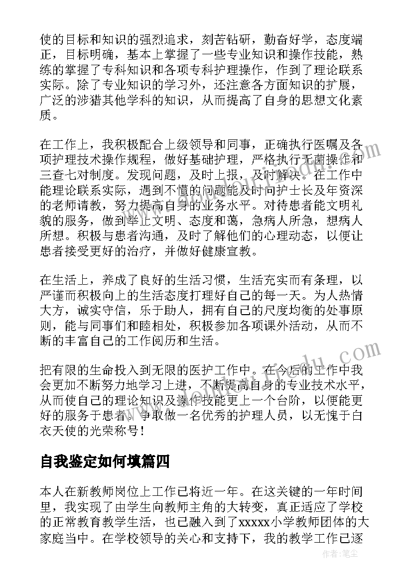 2023年自我鉴定如何填(汇总5篇)